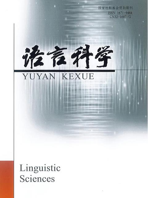 Yuyan Kexue-linguistic Sciences