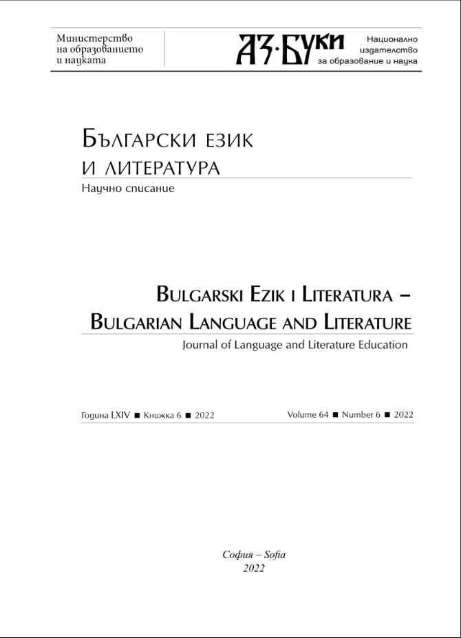 Bulgarski Ezik I Literatura-bulgarian Language And Literature