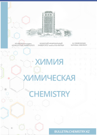 哈薩克斯坦國立大學化學通訊