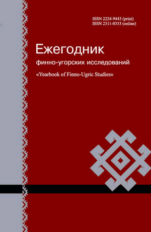 Ezhegodnik Finno-ugorskikh Issledovanii-yearbook Of Finno-ugric Studies