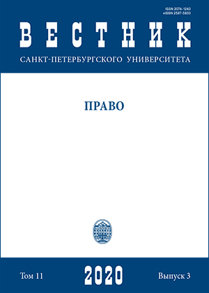 Vestnik Of Saint Petersburg University-law-vestnik Sankt-peterburgskogo Universi