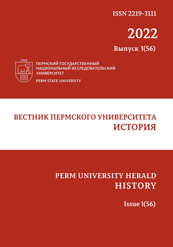 Vestnik Permskogo歷史大學(xué)