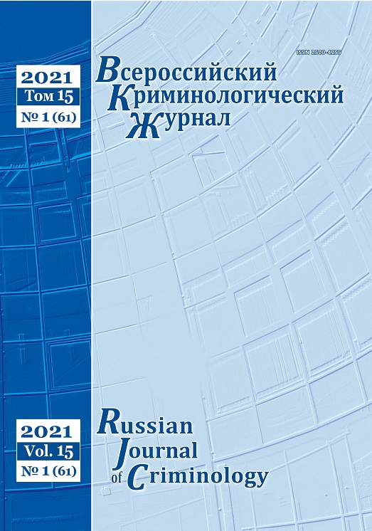 Russian Journal Of Criminology