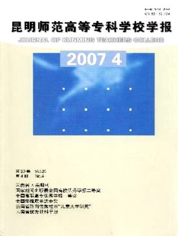 昆明師范高等專科學校學報雜志