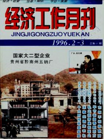 經(jīng)濟工作月刊雜志