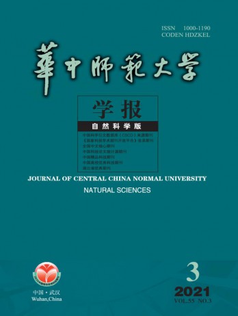 華中師范大學(xué)學(xué)報(bào)·自然科學(xué)版雜志