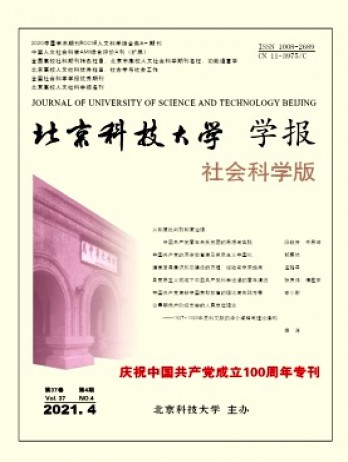 北京科技大學(xué)學(xué)報(bào)·社會科學(xué)版雜志