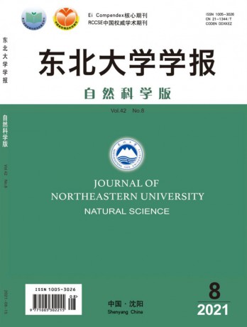 東北大學學報·自然科學版雜志