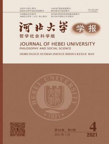 河北大學學報·哲學社會科學版雜志