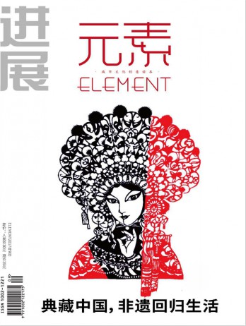 ELEMENT元素雜志