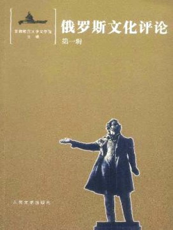 俄羅斯文化評(píng)論雜志