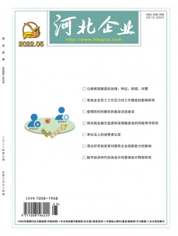 河北企業雜志