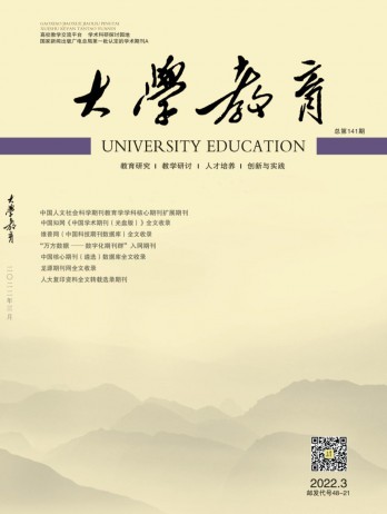 大學教育雜志