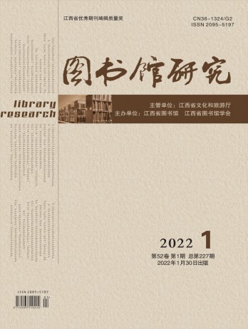 圖書館研究雜志