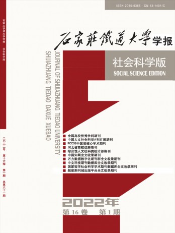 石家莊鐵道大學(xué)學(xué)報·自然科學(xué)版雜志