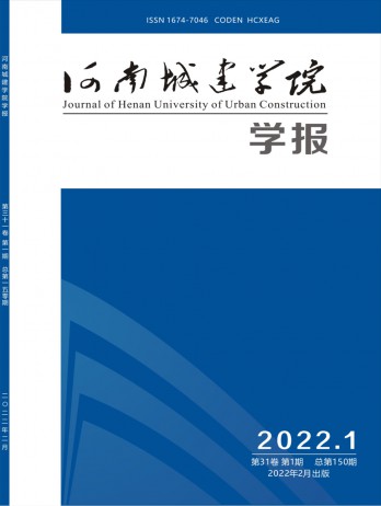 河南城建學(xué)院學(xué)報(bào)雜志