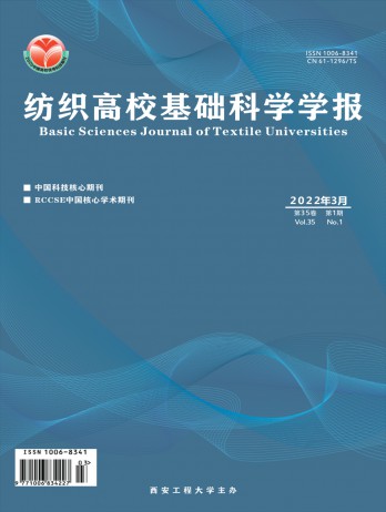 紡織高校基礎(chǔ)科學(xué)學(xué)報(bào)雜志