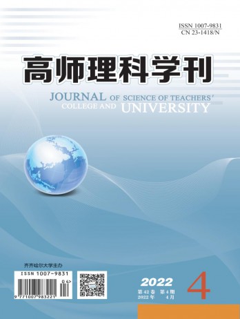 高師理科學刊