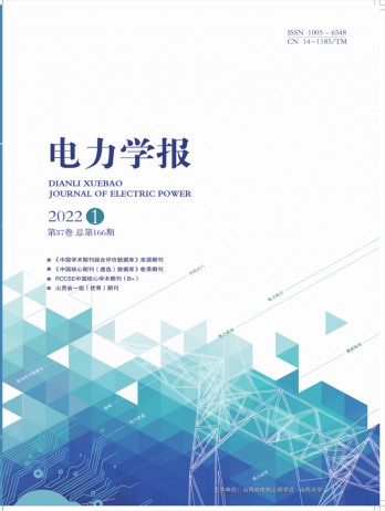 電力學報論文