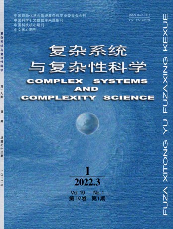 復雜系統(tǒng)與復雜性科學雜志