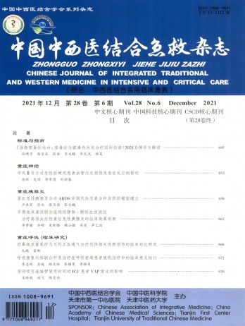 中國中西醫(yī)結(jié)合急救雜志