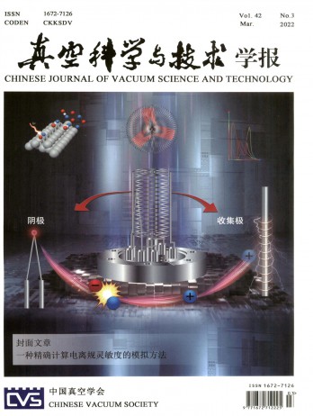 真空科學與技術學報雜志