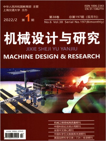 機械設(shè)計與研究雜志