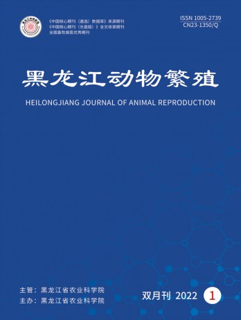 黑龍江動物繁殖雜志