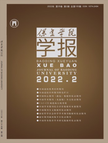 保定學(xué)院學(xué)報雜志