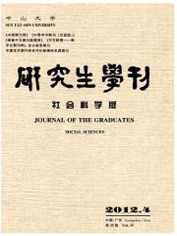 中山大學(xué)研究生學(xué)刊雜志