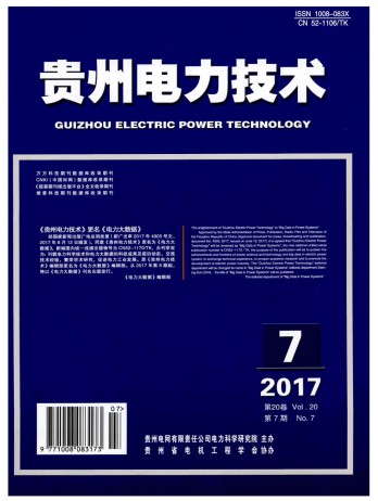 貴州電力技術