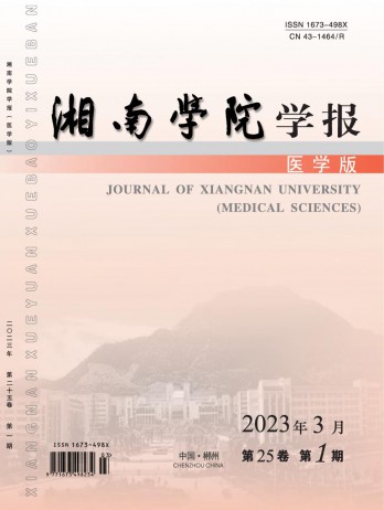 郴州醫(yī)學高等專科學校學報雜志