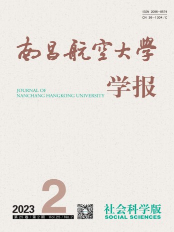 南昌航空大學學報·社會科學版雜志