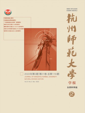 杭州師范大學(xué)學(xué)報·自然科學(xué)版雜志