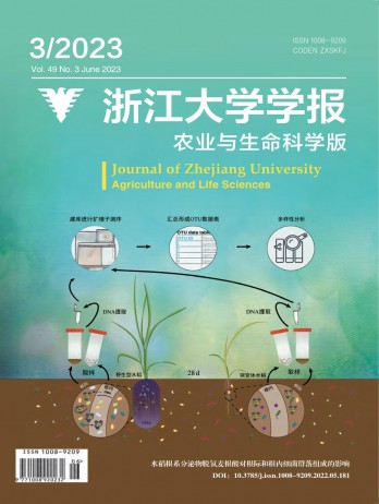 浙江大學學報·農業與生命科學版雜志