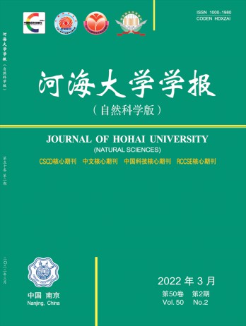 河海大學(xué)學(xué)報(bào)·自然科學(xué)版雜志