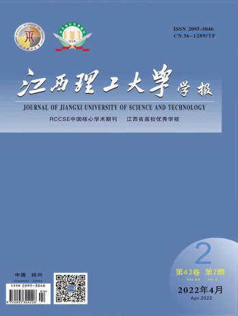 江西理工大學學報雜志