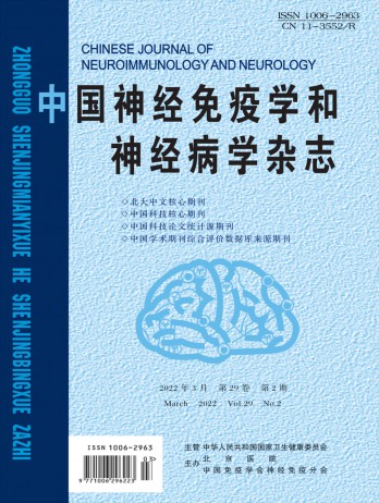 中國神經免疫學和神經病學雜志