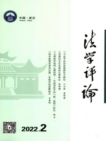 法學(xué)評論雜志