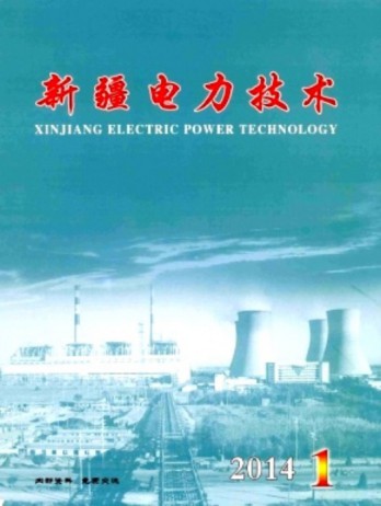 新疆電力技術雜志