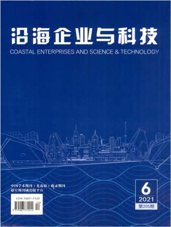 沿海企業與科技雜志