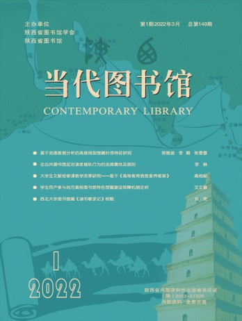 當代圖書館雜志