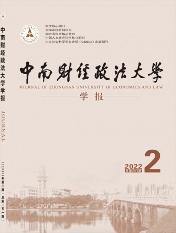 中南財(cái)經(jīng)政法大學(xué)學(xué)報雜志