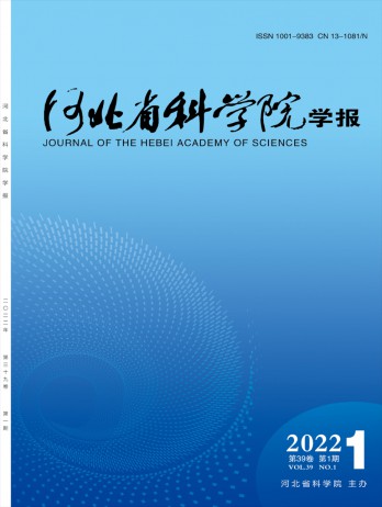 河北省科學院學報雜志