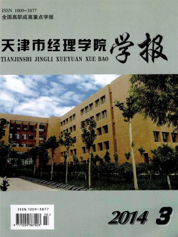 天津市經(jīng)理學院學報雜志