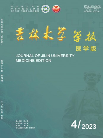 吉林大學學報·醫學版雜志