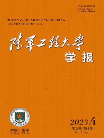 陸軍工程大學(xué)學(xué)報雜志