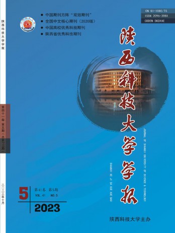 陜西科技大學(xué)學(xué)報(bào)雜志