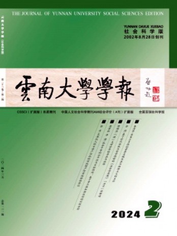 云南大學學報·社會科學版雜志