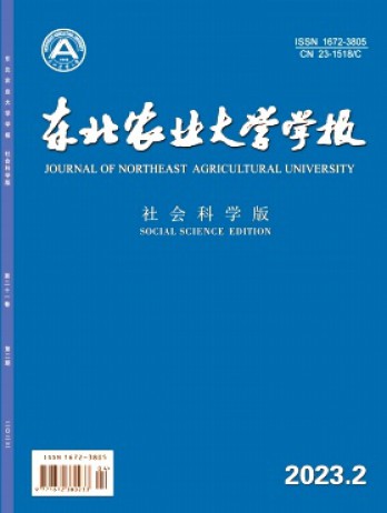 東北農業大學學報·社會科學版雜志